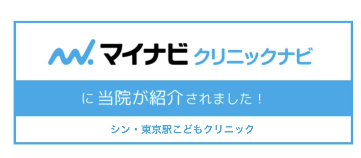 マイナビクリニックナビに当院が紹介されました
